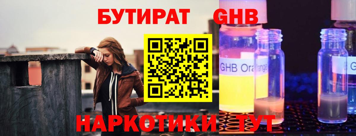 Качканар  БУТИРАТ 99%  Вход с VPN 