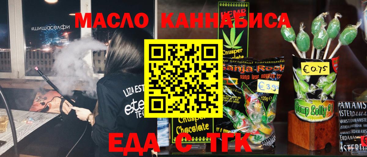 Еда ТГК марихуана  Вход с VPN  Качканар 