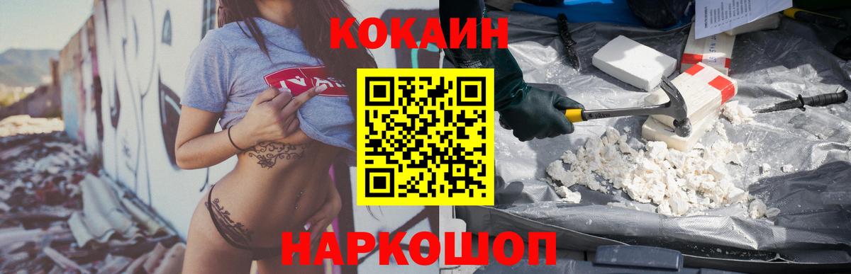 Cocaine 97%  Вход с VPN  Качканар  Cocaine VHQ 