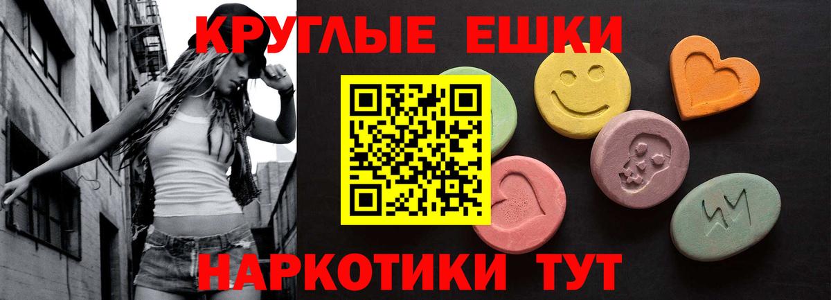 Экстази круглые Качканар