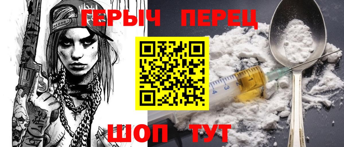 ГЕРОИН хмурый Качканар