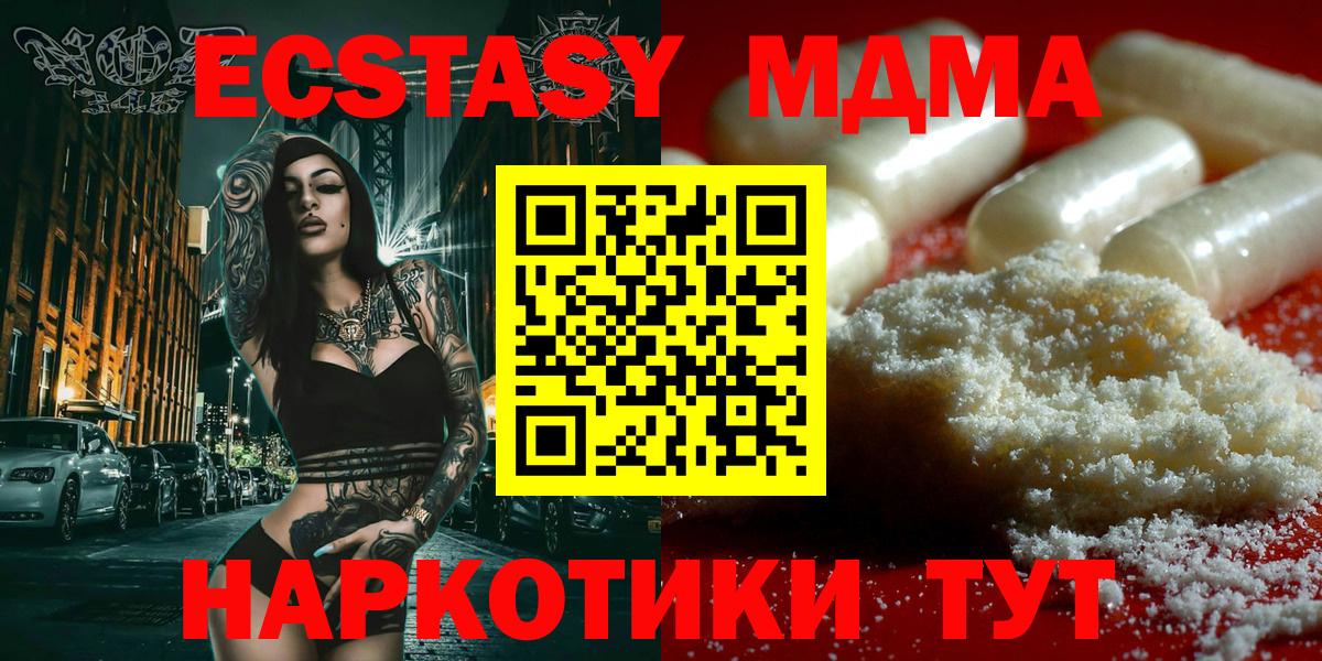 МДМА молли  MDMA crystal  МДМА  Вход с VPN  Качканар 