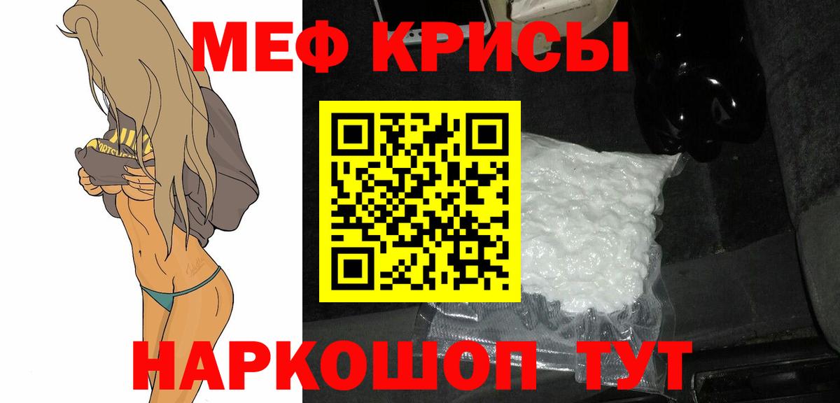 МЕФ VHQ  МЕФ мука  Вход с VPN  Мефедрон  Качканар 