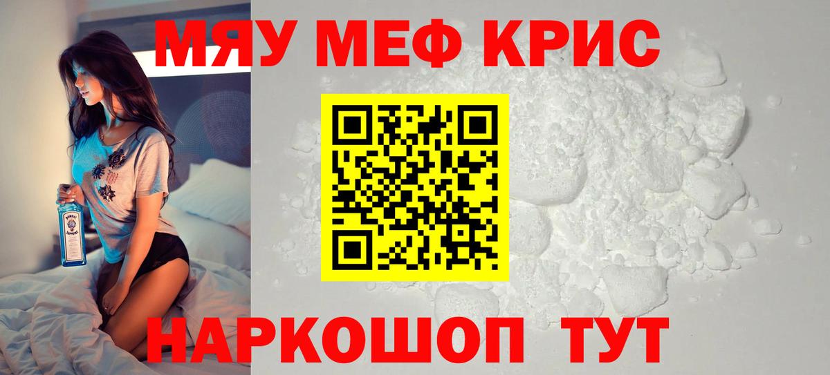 Меф мяу мяу Качканар